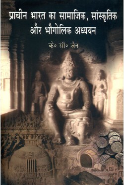 Prachin Bharat Ka Samajik, Sanskritik Aur Bhogolik Adhyan