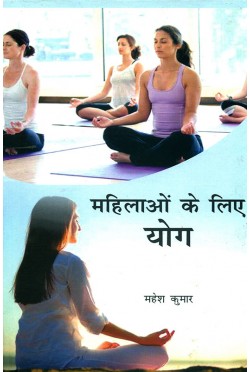 Mahilao ke Liye Yog