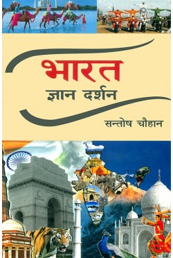 Bharat: Gyan Darshan