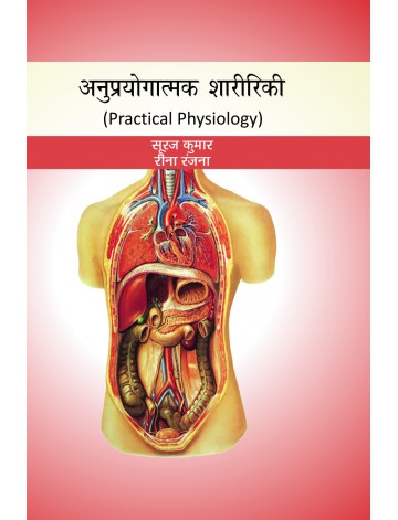 अनुप्रयोगात्मक शारीरिकी