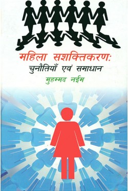 Mahila Sashaktikaran Chunautiyan Evam Samadhan