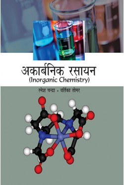 Acarbonic Rasayan - Bhag1