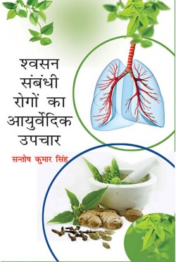 Chot,Moch Evam Ghav Ka Ayurvedic Upchar