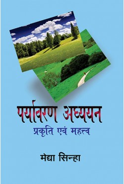 Paryavaran Adhyayan:Prakriti Evam Mahatva