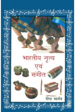 Bhartiya Nritya Evam Sangeet