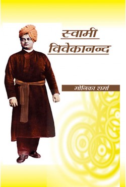 Swami Vivekanand