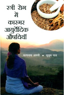 Stri Rog Mein Kargar Ayurvedic Aushadhiyan