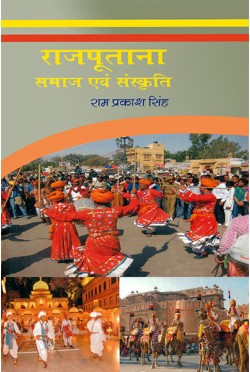 Rajputana Samaj Evam Sanskriti